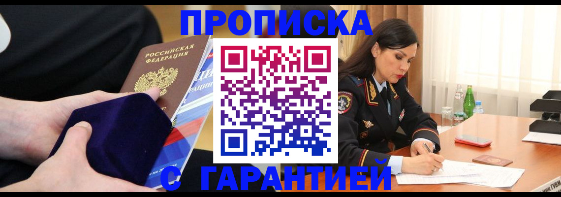 прописка в Зарайске