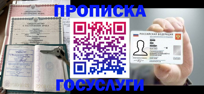 временная регистрация недорого в Зарайске